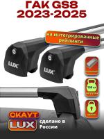 Багажник на крышу LUX Скаут с аэро дугами на ГАК GS8 2023-2025, арт:LUX.2310 Багажник на крышу LUX Скаут с аэро дугами на ГАК GS8 2023-2025, арт:LUX.2310