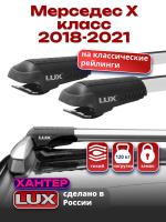 Багажник на крышу LUX ХАНТЕР, крыловидные дуги L45-R, на Мерседес Х класс (с рейлингами) 2018-2021, арт:LH172