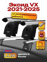 Багажник на крышу LUX дуги аэро-классик (53мм) 1,2м на Эксид VX 2021-2025, арт:LUX.1354