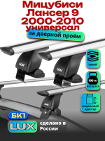 Багажник на крышу LUX дуги аэро-тревел (82мм) 1,2м на Мицубиси Лансер 9 универсал 2000-2010, арт:215332