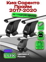 Багажник на крышу LUX дуги аэро-классик (53мм) 1,3м на Киа Соренто Прайм 2017-2020, арт:214668 Багажник на крышу LUX дуги аэро-классик (53мм) 1,3м на Киа Соренто Прайм 2017-2020, арт:214668