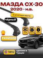 Багажник на крышу Turtle Air-3 Premium, черные аэро дуги на Мазда СХ-30 2020-2024, арт:21.TUR.10.12.A3.B