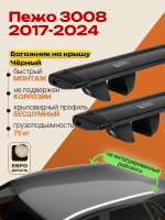 Багажник на крышу ЕвроДеталь Compact для Пежо 3008 2017-2024 (Рейлинги без просвета), черные крыловидные дуги 1.35м, арт:ET.1788