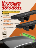 Багажник на крышу ЕвроДеталь Compact для Мерседес GLC X253 2015-2022, черные крыловидные дуги 1.35м, арт:ET.1848