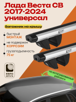 Багажник на крышу ЕвроДеталь Compact для Лада Веста СВ универсал 2017-2024 (Рейлинги без просвета), аэродинамические дуги 1.25м, арт:ET.1574