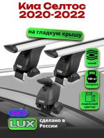 Багажник на крышу LUX дуги аэро-тревел (82мм) 1,2м на Киа Селтос 2020-2022, арт:21362-01 Багажник на крышу LUX дуги аэро-тревел (82мм) 1,2м на Киа Селтос 2020-2022, арт:21362-01