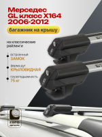 Багажник на крышу ЕвроДеталь Smart S, аэро дуги на Мерседес GL класс X164 2006-2012, арт:ET.0155
