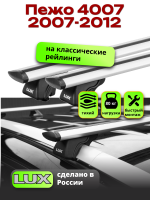 Багажник на крышу LUX КЛАССИК дуги аэро-тревел (82мм) 1,3м на Пежо 4007 2007-2012 , арт:21291-03