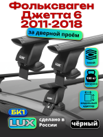 Багажник на крышу LUX черные дуги аэро-тревел (82мм) 1,2м на Фольксваген Джетта 6 2011-2018, арт:210910B