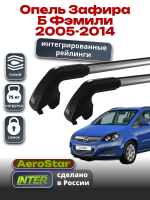 Багажник на крышу INTER AeroStar, крыловидные дуги R-75i, на Опель Зафира Б Фэмили 2005-2014 (Интегрированные рейлинги), арт:INT.2909