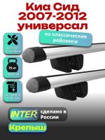Багажник на крышу для Киа Сид 2007-2012 универсал (с рейлингами) INTER Крепыш, аэродинамические дуги 1.2м, арт:INT.1370
