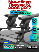 Багажник на крышу LUX черные дуги аэро-тревел (82мм) 1,2м на Мицубиси Лансер 10 хэтчбек 2008-2017, арт:215330B