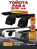 Багажник на крышу LUX черные дуги аэро-тревел (82мм) 1,1м на Тойота РАВ 4 (с интегрированными рейлингами) 2019-2024, арт:LUX.0089