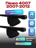 Багажник на крышу для Пежо 4007 2007-2012 (с рейлингами) INTER Фаворит, прямоугольные дуги 1.4м, арт:INT.1200