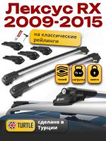 Багажник на крышу Turtle Air-1, аэро дуги на Лексус RX (с рейлингами) 2009-2015 арт:TA1-047