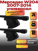 Багажник на крышу для Мерседес W204 2007-2014 универсал (с рейлингами) INTER Титан, прямоугольные дуги 1.2м, арт:INT.2134