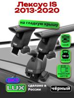 Багажник на крышу LUX черные дуги аэро-тревел (82мм) 1,1м на Лексус IS 2013-2020, арт:21276-24B Багажник на крышу LUX черные дуги аэро-тревел (82мм) 1,1м на Лексус IS 2013-2020, арт:21276-24B