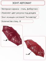 Зонт женский автоматический Три Слона, бордовый (проявляющийся в дождь рисунок), арт:L3822R-2