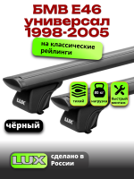 Багажник на крышу LUX КЛАССИК черные дуги аэро-тревел (82мм) 1,2м на БМВ Е46 универсал с рейлингами 1998-2005, арт:LUX.0642