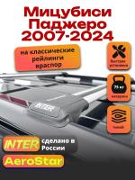 Багажник на крышу INTER AeroStar, крыловидные дуги R-46, на Мицубиси Паджеро 2007-2024, арт:INT.2735