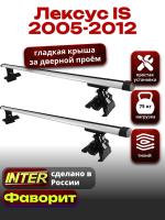 Багажник на крышу для Лексус IS 2005-2012, INTER D-1 аэродинамические дуги 1.2м, арт:INT.0126 Багажник на крышу для Лексус IS 2005-2012, INTER D-1 аэродинамические дуги 1.2м, арт:INT.0126