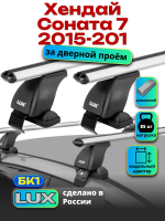 Багажник на крышу LUX дуги аэро-классик (53мм) 1,2м на Хендай Соната 7 2015-2019 арт:214133