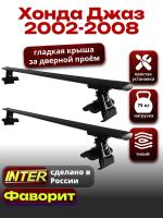 Багажник на крышу для Хонда Джаз 2002-2008, INTER D-1 черные крыловидные дуги 1.2м, арт:INT.0068 Багажник на крышу для Хонда Джаз 2002-2008, INTER D-1 черные крыловидные дуги 1.2м, арт:INT.0068