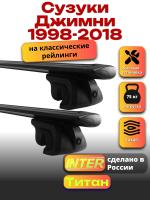 Багажник на крышу для Сузуки Джимни 1998-2018 (с рейлингами), INTER Титан черные крыловидные дуги 1.2м, арт:INT.2301 Багажник на крышу для Сузуки Джимни 1998-2018 (с рейлингами), INTER Титан черные крыловидные дуги 1.2м, арт:INT.2301