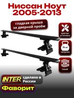 Багажник на крышу для Ниссан Ноут 2005-2013, INTER D-1 черные крыловидные дуги 1.2м, арт:INT.0148