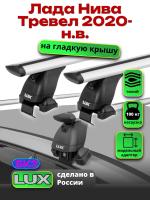 Багажник на крышу LUX дуги аэро-тревел (82мм) 1,3м на Лада Нива Тревел 2020-2024 (без рейлингов), арт:21377-02