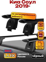 Багажник на крышу LUX черные дуги аэро-тревел (82мм) 1,2м на Киа Соул 2019-2024, арт:2147110B