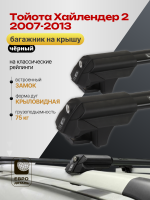 Багажник на крышу ЕвроДеталь Smart S, черные аэро дуги на Тойота Хайлендер 2 2007-2013, арт:ET.0286