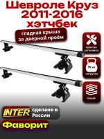 Багажник на крышу для Шевроле Круз хэтчбек 2011-2016, INTER D-1 аэродинамические дуги 1.2м, арт:INT.0042
