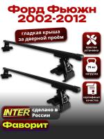 Багажник на крышу для Форд Фьюжн 2002-2012, INTER D-1 прямоугольные дуги 1.2м, арт:INT.0057 Багажник на крышу для Форд Фьюжн 2002-2012, INTER D-1 прямоугольные дуги 1.2м, арт:INT.0057