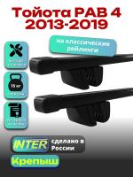 Багажник на крышу для Тойота РАВ 4 2013-2019 (с рейлингами) INTER Крепыш, прямоугольные дуги 1.3м, арт:INT.1853