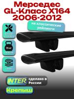 Багажник на крышу для Мерседес GL класс X164 2006-2012 (с рейлингами), INTER Крепыш черные крыловидные дуги 1.3м, арт:INT.1760