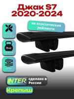 Багажник на крышу для Джак S7 2020-2024 (с рейлингами), INTER Крепыш черные крыловидные дуги 1.3м, арт:INT.1724
