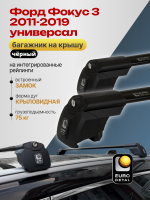 Багажник на крышу ЕвроДеталь Smart I, черные крыловидные дуги на Форд Фокус 3 2011-2019 универсал, арт:ET.0843
