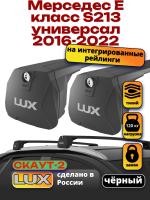 Багажник на крышу LUX Скаут-2 с черными крыловидными дугами на Мерседес Е класс S213 универсал 2016-2022, арт:LUX.1711