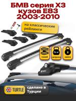 Багажник на крышу Turtle Air-1, аэро дуги на БМВ Х3 Е83 с рейлингами 2003-2010, арт:TA1-181
