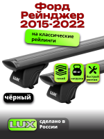 Багажник на крышу LUX КЛАССИК черные дуги аэро-тревел (82мм) 1,3м на Форд Рейнджер 2015-2022, арт:LUX.0831