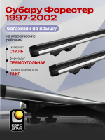 Багажник на крышу ЕвроДеталь Start, аэродинамические дуги 1.25м на Субару Форестер 1997-2002, арт:ET.1180