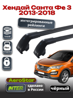 Багажник на крышу INTER AeroStar, черные крыловидные дуги R-76i, на Хендай Санта Фе 3 2013-2018 (Интегрированные рейлинги), арт:INT.2937