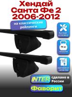 Багажник на крышу для Хендай Санта Фе 2 2006-2012 (с рейлингами) INTER Фаворит, прямоугольные дуги 1.2м, арт:INT.0624