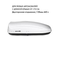 Автобокс MaxBox Pro 460л, белый матовый, 175х84х42, арт:MBP-460-W Автобокс MaxBox Pro 460л, белый матовый, 175х84х42, арт:MBP-460-W
