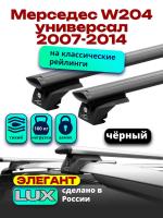 Багажник на крышу LUX ЭЛЕГАНТ, черные дуги аэро-тревел (82мм) 1,2м на Мерседес W204 универсал с рейлингами 2007-2014, арт:LUX.0898