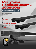Багажник на крышу ЕвроДеталь Start, прямоугольные дуги 1.25м на Мицубиси Паджеро Спорт 2 2009-2016, арт:ET.1099
