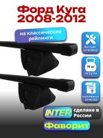 Багажник на крышу для Форд Куга 2008-2012 (с рейлингами) INTER Фаворит, прямоугольные дуги 1.3м, арт:INT.0976