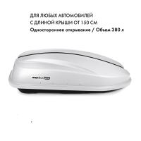 (Снят с производства)Бокс на крышу MaxBox Pro 380л, белый матовый, 159х79х43, арт:MBP-380-W (Снят с производства)Бокс на крышу MaxBox Pro 380л, белый матовый, 159х79х43, арт:MBP-380-W