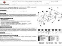 Защита картера и КПП Sheriff на Мерседес МЛ W164 2005-2011, модель №3, сталь 2,5мм, арт:13.1007